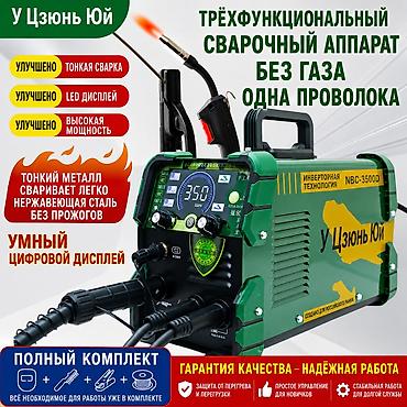 сварка 3в1: Трёхфункциональный сварочный аппарат У Цзюнь Юй NBC-3500D - — 1