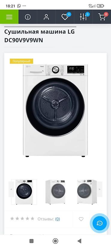сушилка стиралка: Стиральная машина LG F2V5PS0W + сушильные машины LG DC90V9V9WN / LG — 2