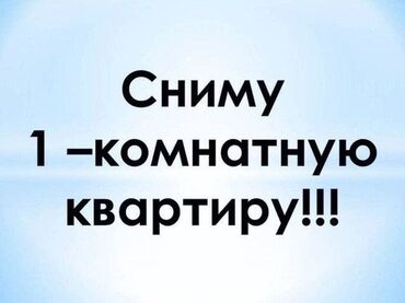 жилье без посредников: Семейная пара снимет 1-ком квартиру не пьем, не курим, без вредных