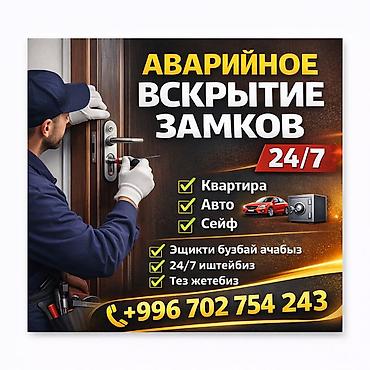 дом сносим: Аварийное вскрытие замков 24/7. Услуги: - Квартиры и домовые входные — 1