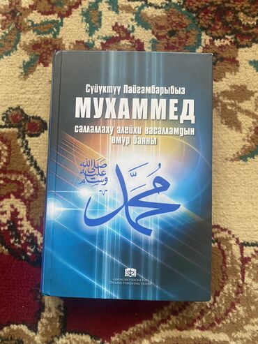 арабские книги: Книга в идеальном состоянии. использована недолго. цена договорная