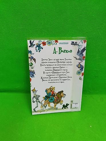 Детские книги: Книга Волшебник Изумрудного Города и Изадора Мун в ассортименте📚 — 6