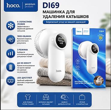 Другое: HOCO DI69 — машинка для удаления катышков - 6‑лопастное лезвие — 1