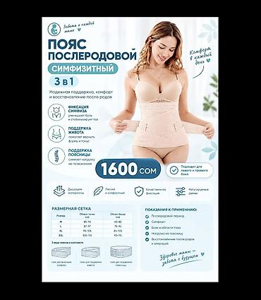 Пояс послеродовой симфизитный 3-в-1 Назначение и эффект: - Фиксация
