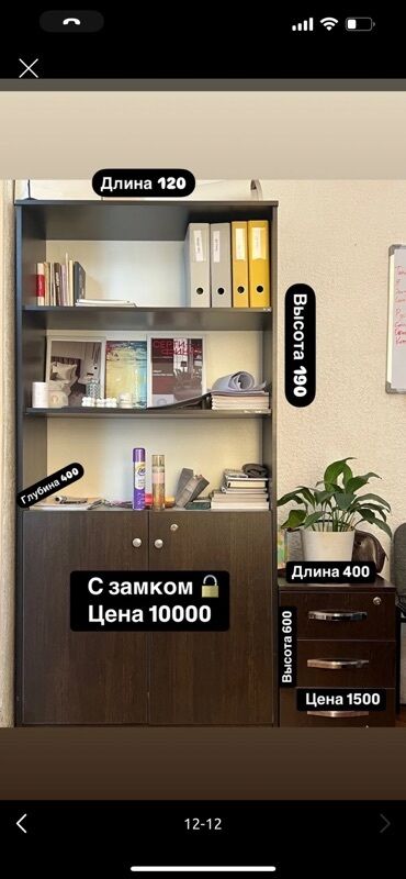 флипчарты магнитно маркерная пробковая с дополнительными планками: Продается книжный шкаф с закрытыми полками внизу, оснащенными замком