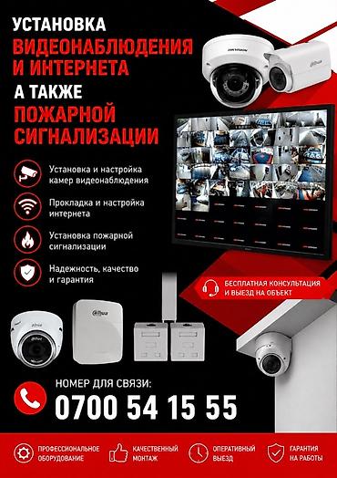 муляж камеры: Услуги по установке систем безопасности и связи - Проектирование — 1