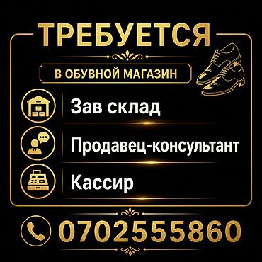 тазалык зарплата: Требуется Зав склад Оклад 1700сом Продавец-консультант Оклад — 1