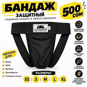 Спорт и отдых: 🔥 БАНДАЖ — ВСЕГО 500 СОМ! 🔥 Надёжная фиксация и комфорт во время — 1