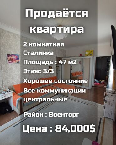 Долгосрочная аренда квартир: 2 комнаты, 47 м², Сталинка, 3 этаж, Косметический ремонт