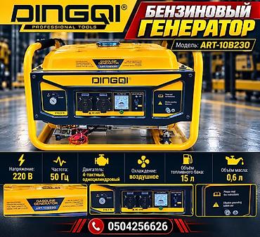 Бензиновый генератор DINGQI ART-10B230 Основные характеристики: - at lalafo.kg Бензиновый генератор DINGQI ART-10B230 Основные характеристики: -