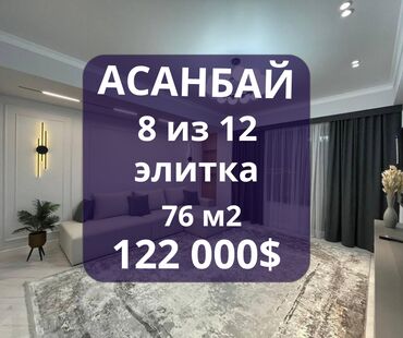 Продажа квартир: 2 комнаты, 76 м², Элитка, 8 этаж, Дизайнерский ремонт