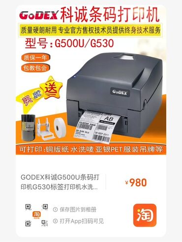кабель для принтера: Продаю полностью комплект принтер Godex G530, можно печатать лейбы