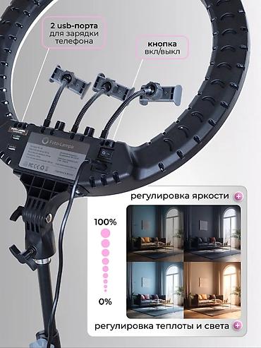 Освещение: Профессиональная кольцевая лампа Foto-Lampa Основные характеристики — 8