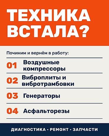 Ремонт другой техники: Техника встала? Починим и вернём в работу. Ремонтируем строительное — 1