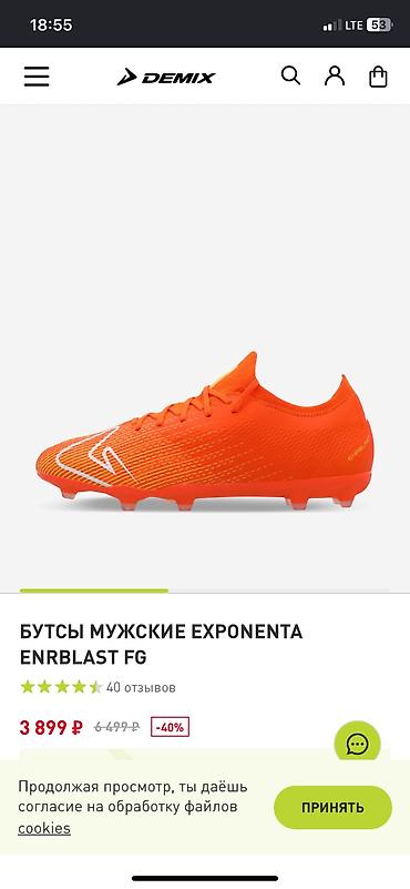 германский обувь: Бутсы
Размер 43
Джалал Абад — 1