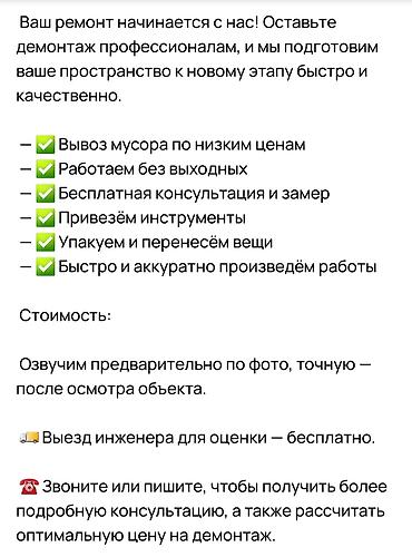 темир яшик: Кафелди демонтаждоо | Кыштан жасалган дубалы, Темирбетондон жасалган дубал | Эски шыбоону түшүрүү, Акиташты кыруу, Эски тушкагаздардан тазалоо | Жыгач полду демонтаждоо, Ламинатты демонтаждоо, Паркетти демонтаждоо | Жумшак чатыр, Профнастил чатыр, Шифер чатыр 6 жылдан ашык тажрыйба — 3