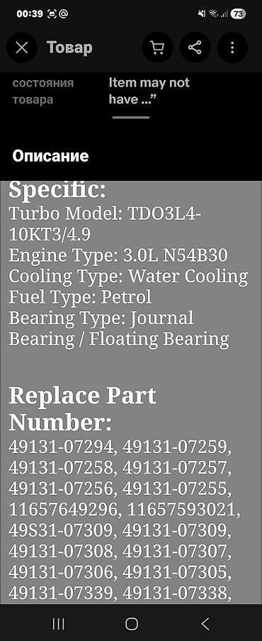 Turbo və turbonun kartricləri: BMW Turbo N54B30 Sumqayıtdadır Məhsulun təsviri: - Turbo kompressor — 7