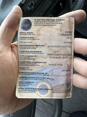 прад: Ford Transit фургон Срочно сатылат Алмашуу жолу бар Основные — 5
