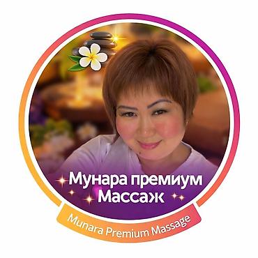 Массаж: Массаж | С выездом на дом — 6