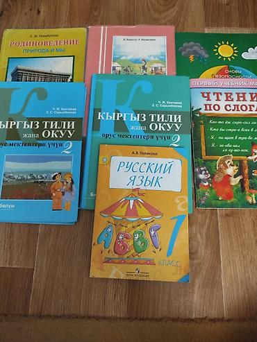 Книги и журналы: Комплект учебников и пособий для начальной школы (1–4 классы), русские — 1