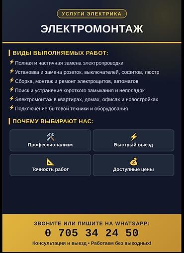 очоко эшик: Электромонтаж — услуги электрика Выполняемые работы: - Полная и — 1