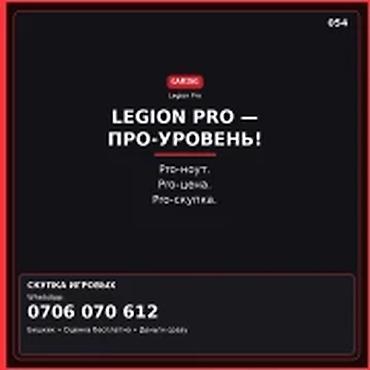 акк бф: Категория: Ноутбуки Lenovo Параметры: Игровой ноутбук LEGION PRO — — 1