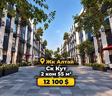 алтай: ЖК Алтай — СК Кут 2‑комнатная квартира, 55,44 м² Цена: 12 100 $ — 1