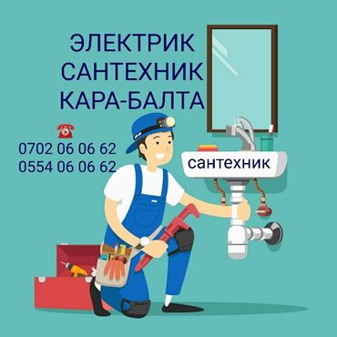 эшик уста: Сантехниканы орнотуу жана алмаштыруу 6 жылдан ашык тажрыйба