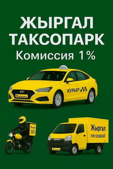работа на 2 часа в бишкеке: Требуется Водитель такси - С личным транспортом, Техподдержка, Старше 18 лет