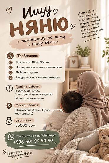 Требуется Няня Полный рабочий день