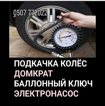 данкраты: Приедем в течении 10 минут в любую точку города. Электронасос — 1