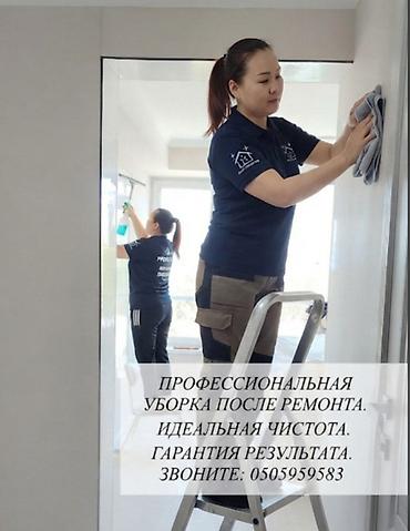 кийим: Бөлмөлөрдү тазалоо, | Оңдоо иштеринен кийин тазалоо, | Батирлер — 1