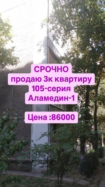 Продажа квартир: 3 комнаты, 65 м², 105 серия, 8 этаж, Косметический ремонт