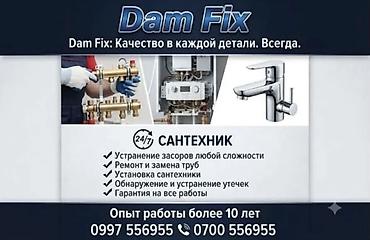 Сантехнические работы: Монтаж и замена сантехники Больше 6 лет опыта — 1