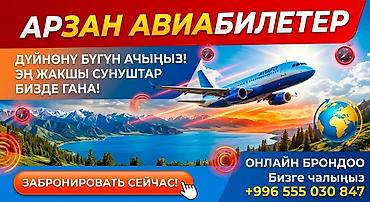 Туристические услуги: Дешевые авиабилеты — онлайн-бронирование - Авиаперелеты по различным — 1
