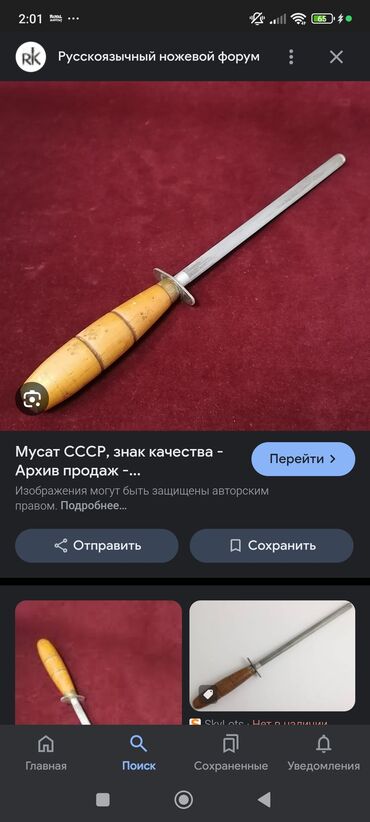 тифаль бу: Куплю такой мусат 1200 сом