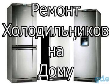 indesit холодильник: Ремонт холодильников на дому! Не работает холодильник? Не откладывайте
