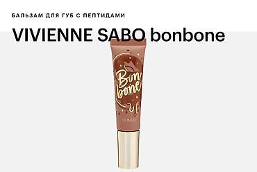 кофе от похудения: Бальзам для губ с пептидами VIVIENNE SABO Bonbone - Формула с — 3