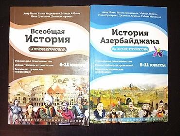 books: 1) “Всеобщая история на основе куррикулума” – 6–11 кл 2) “История — 1