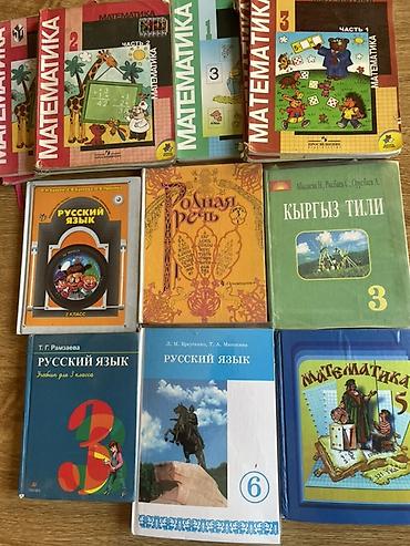 Книги и журналы: Школьные учебники по начальной и средней школе — комплект разных — 1
