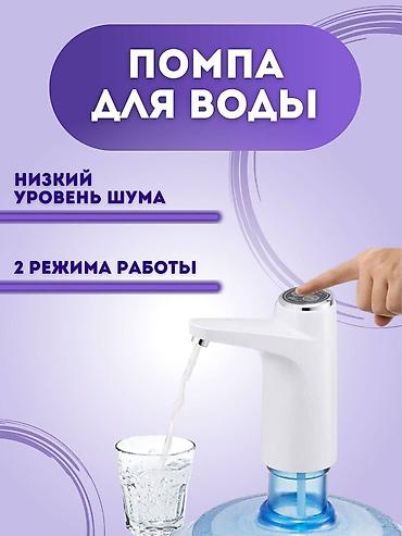Другая техника для кухни: Автоматическая помпа для воды — удобный дозатор для бутылей 5, 10 и — 9
