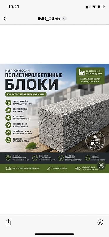 пет банки: Полистиролбетонные блоки - Собственное производство, контроль — 1