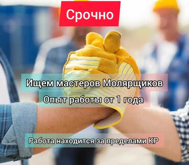 помощник зав складом: Талап кылынат Жасалгалоо иштерин жасаган жумушчу: Маляр иштери, 1-2-жылдык тажрыйба