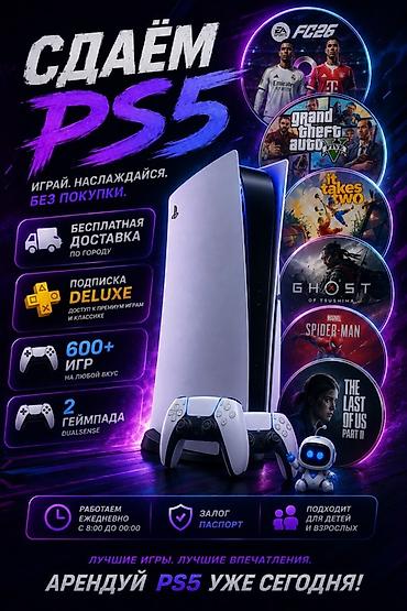 playstation в аренду: Аренда PlayStation 5🎮 - Консоль PS5 с двумя геймпадами DualSense - — 1