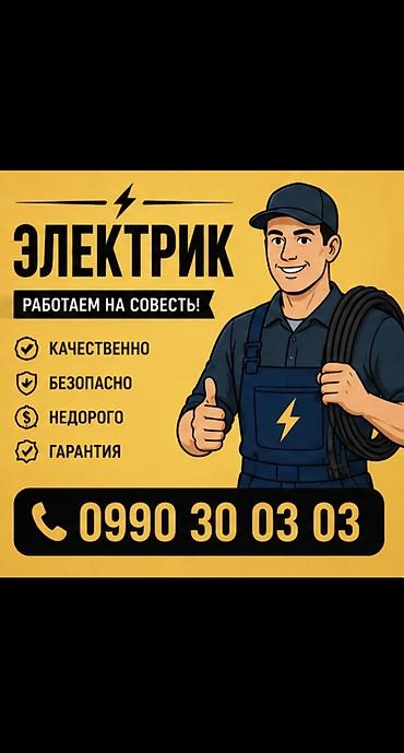Электрики: Электрик | Прокладка, замена кабеля, Монтаж выключателей, Заземление Больше 6 лет опыта — 1