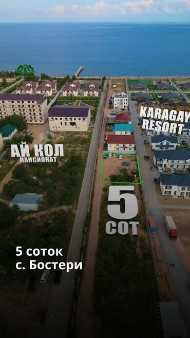 продажа домов токмок: 5 соток, Для строительства