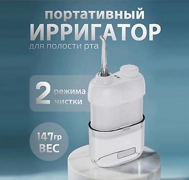 стома: Ирригатор Портативный, Новый — 1