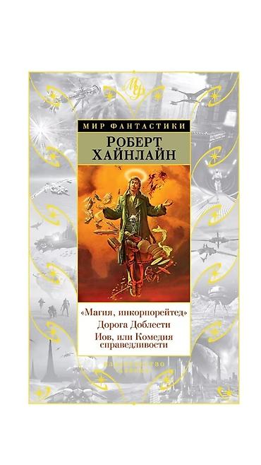 Спорт жана хобби: Фантастика жана фэнтези, Орус тилинде, Жаңы, Өзү алып кетүү — 1