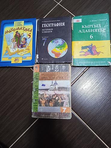 Китептер жана журналдар: Продам учебники: 1) фото - по 100 сом. 2) фото - за шоколадку ( — 2
