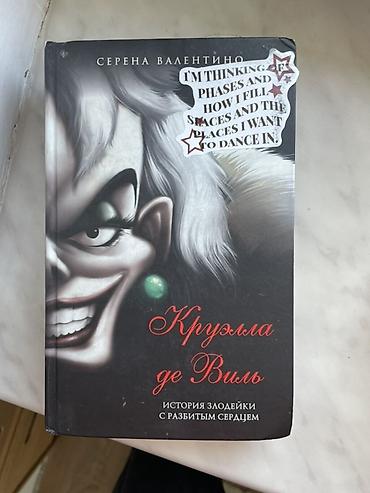 Китептер жана журналдар: Продаю 16 книг для детей и подростков цена книг разные 750-150 если — 3